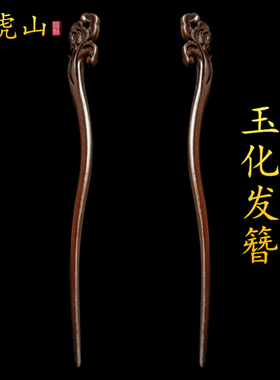 雷击木道士家发簪子剑中女式高级感国古风典头饰实木头木制汉服复