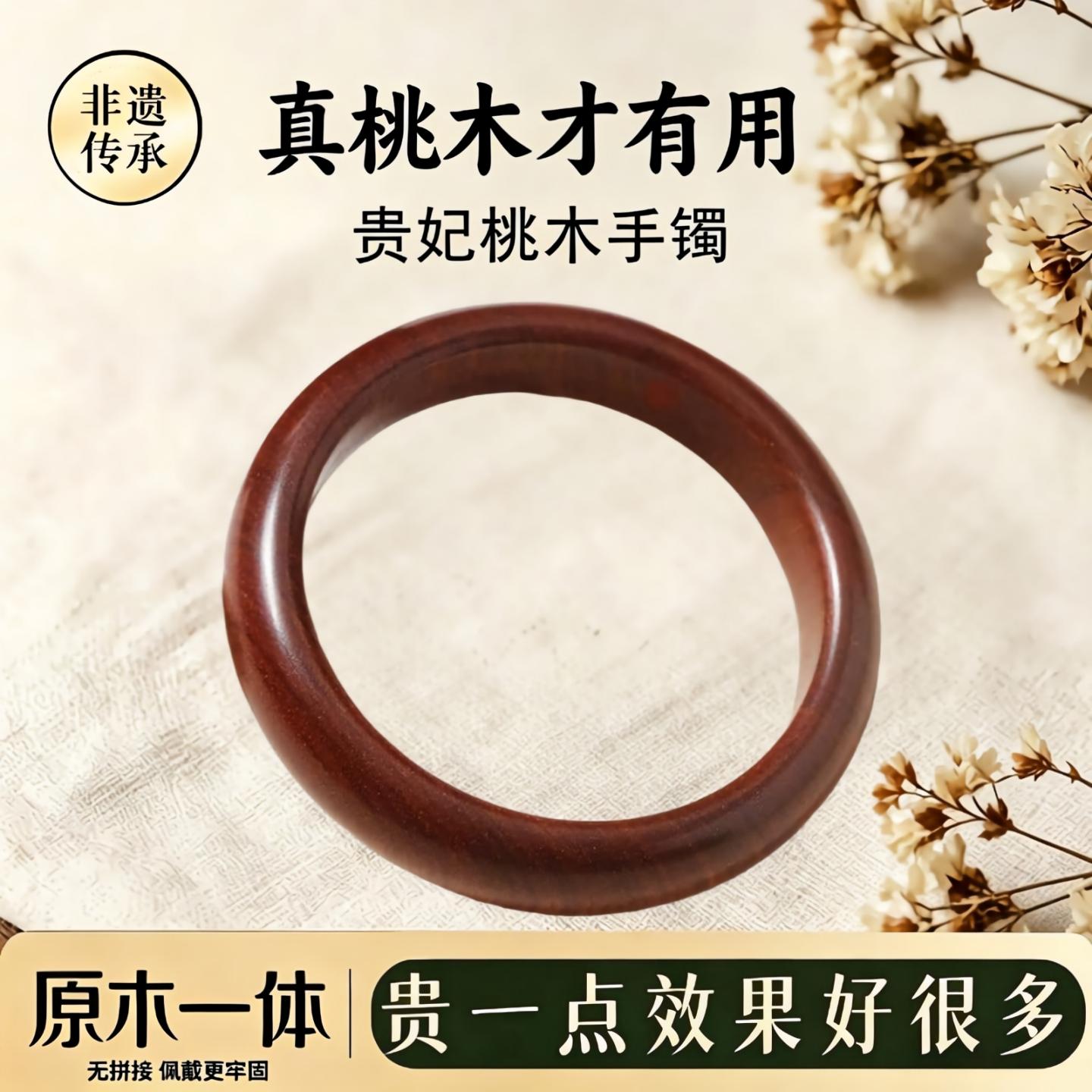 真品桃木老手镯官方旗舰店男女款图片
