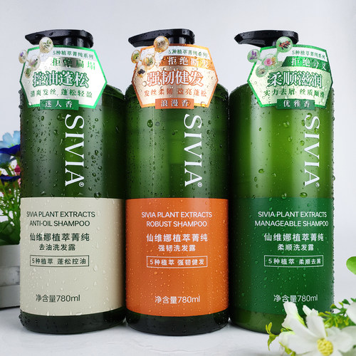 仙维娜植萃菁纯油控柔顺洗发水乳