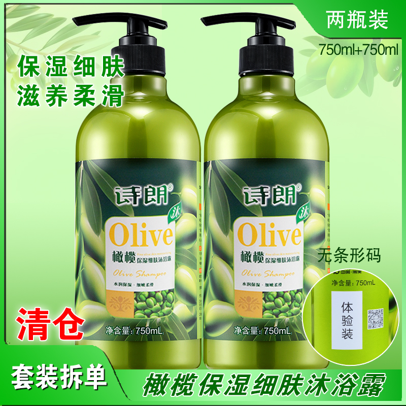 橄榄保湿沐浴露诗朗大容量男女用