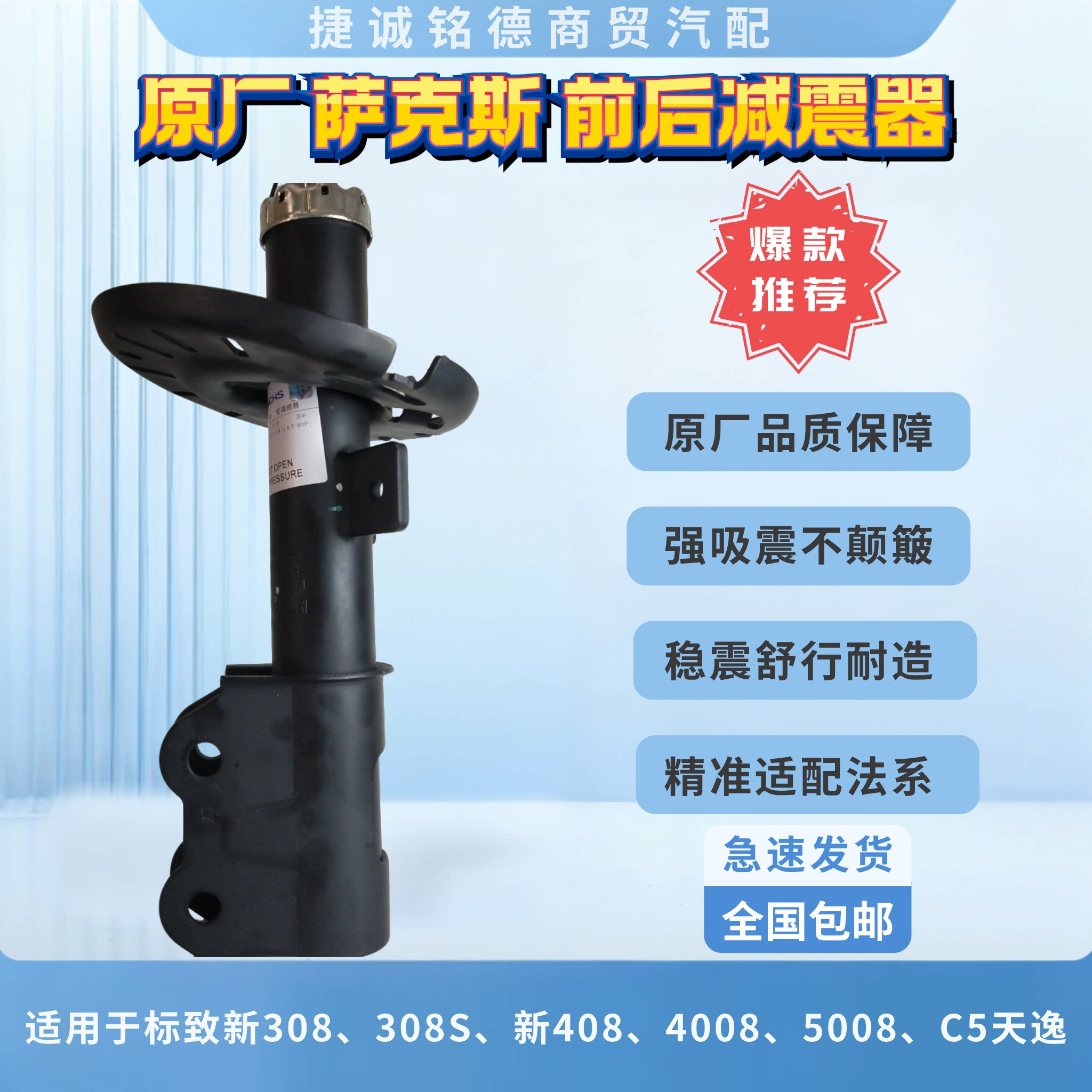 原厂萨克斯前后减震器