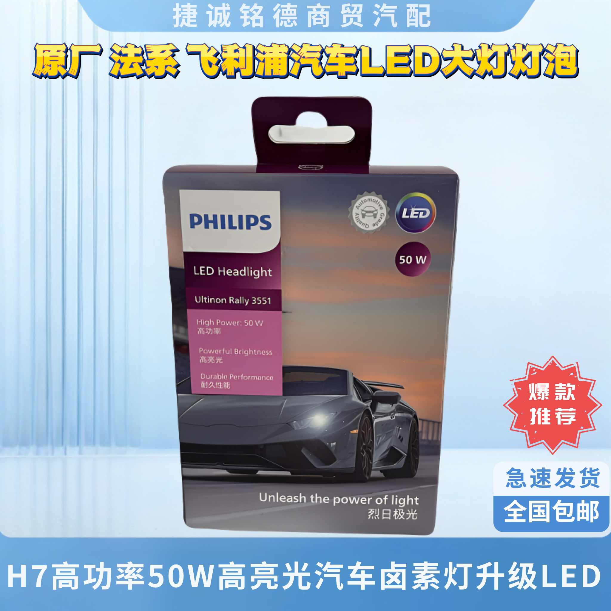 原厂飞利浦汽车LED大灯H7高功率50W高亮光 汽车卤素灯升级LED