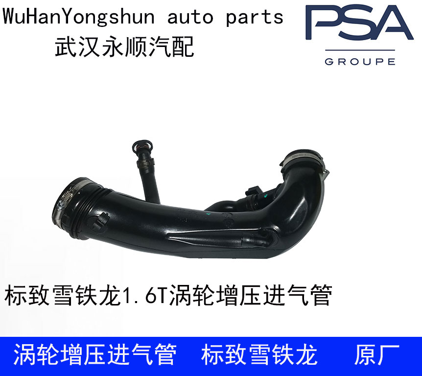 适配雪铁龙C3XRC4世嘉C4LC5C620083008 4008 5008 涡轮增压进气管