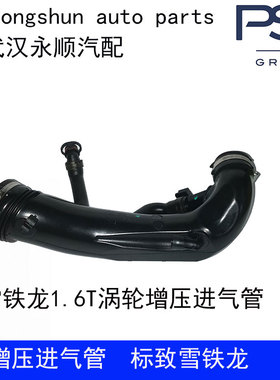 适配雪铁龙C3XRC4世嘉C4LC5C620083008 4008 5008 涡轮增压进气管