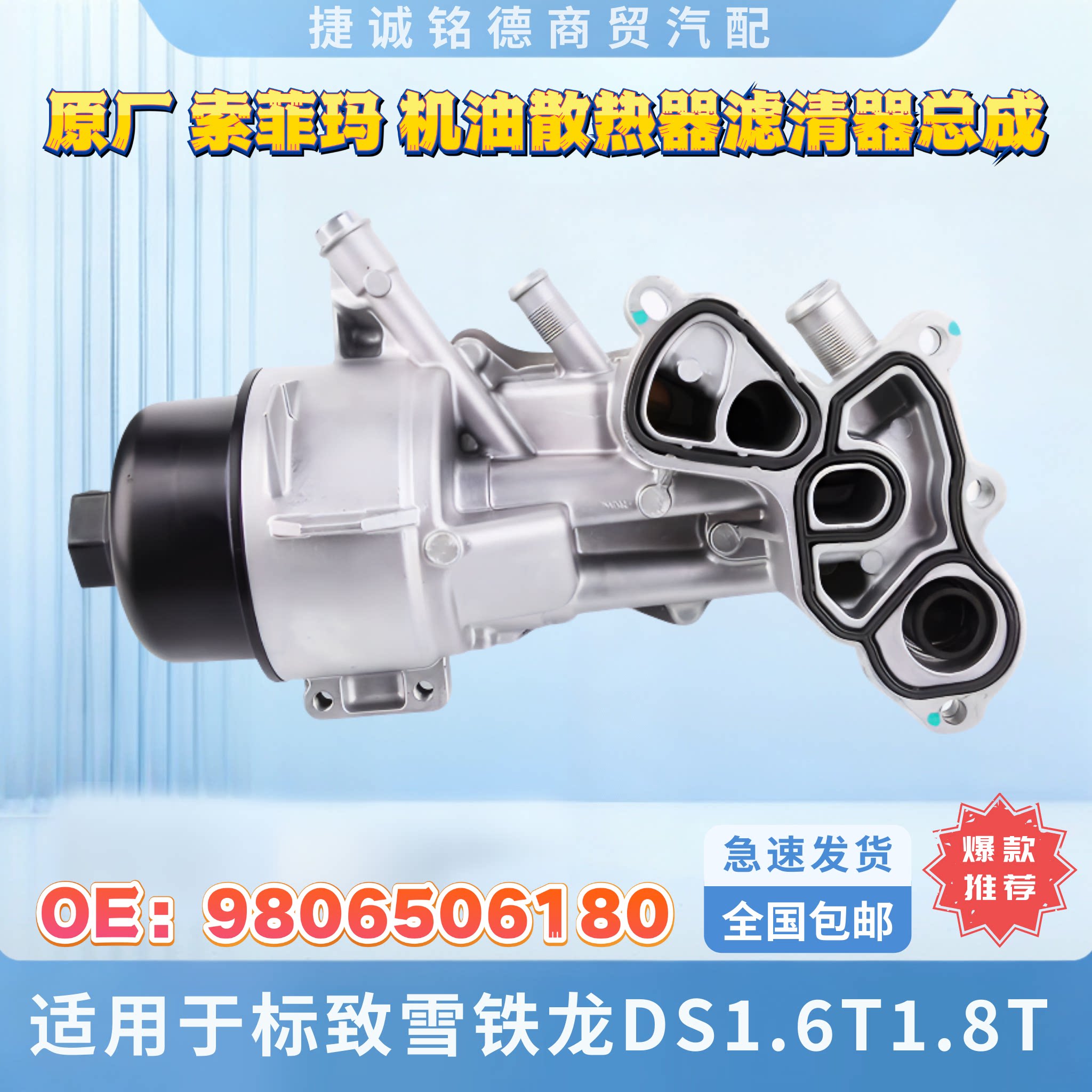 原厂标致机油散热器滤清器总成