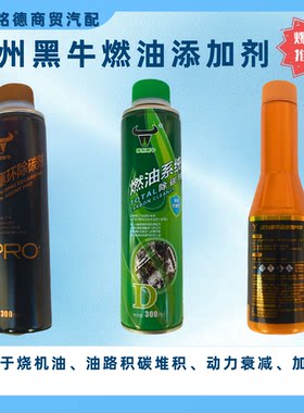 神州黑牛活塞环释放剂油路除碳剂