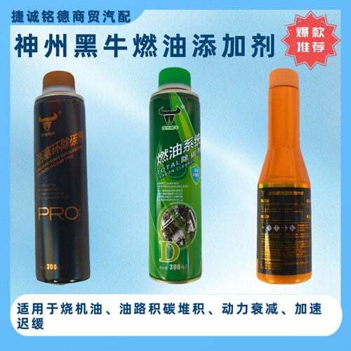 神州黑牛活塞环释放剂油路除碳剂