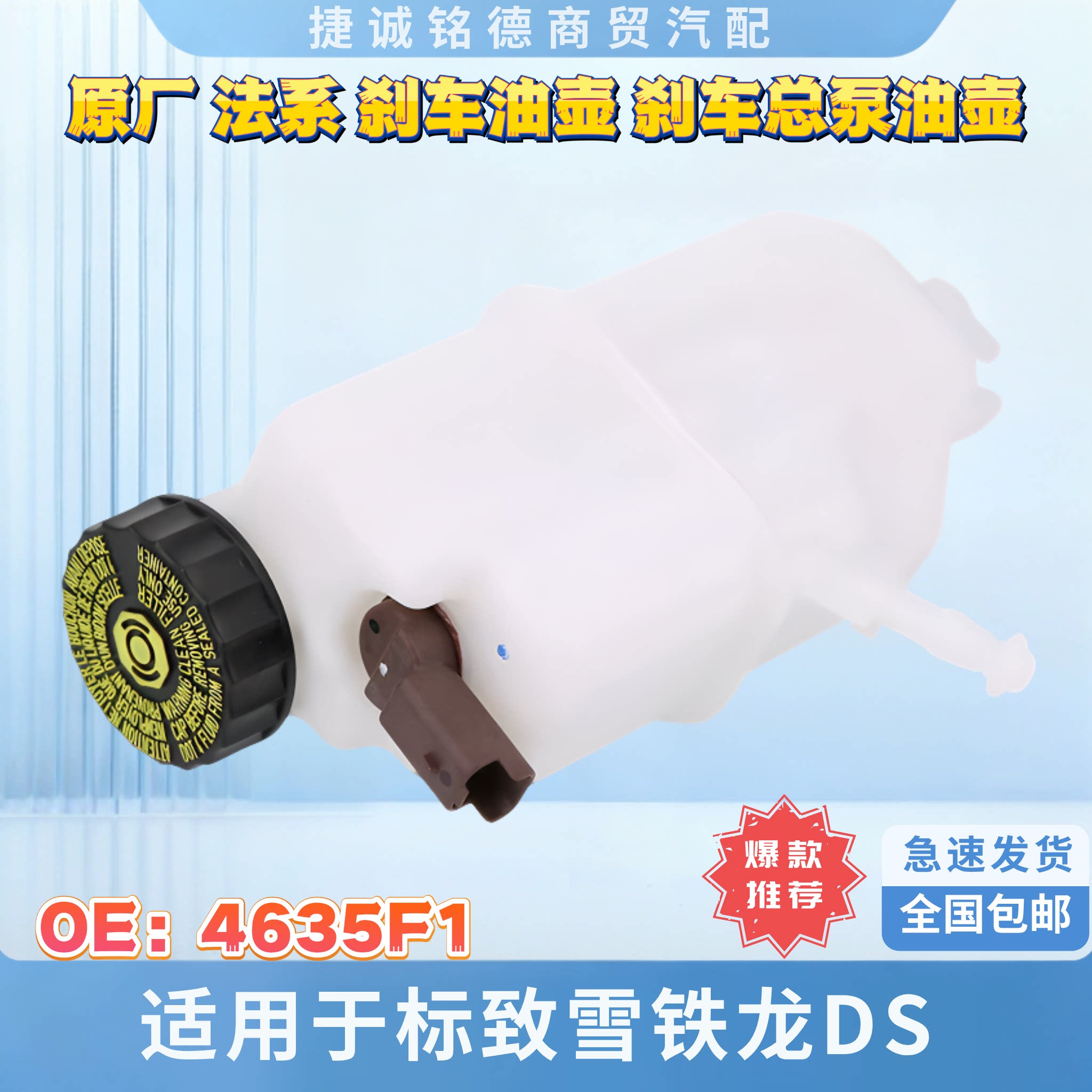雪铁龙C5原装刹车油壶