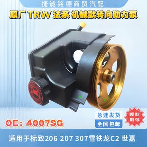 原厂TRW机械款转向助力泵