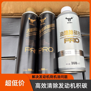 神州黑牛活塞环释放剂汽油积碳除碳剂解决发动机烧机油疏通活塞环