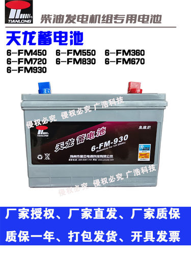 天龙12V6-FM-550450360柴油发电机组专用蓄电池启动电瓶原厂直发