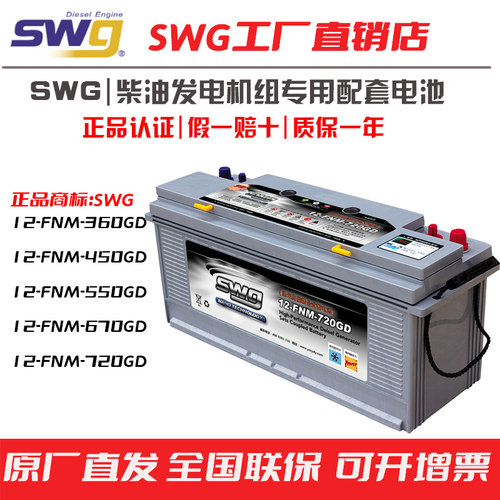 柴油发电机组思吾高蓄电池24V