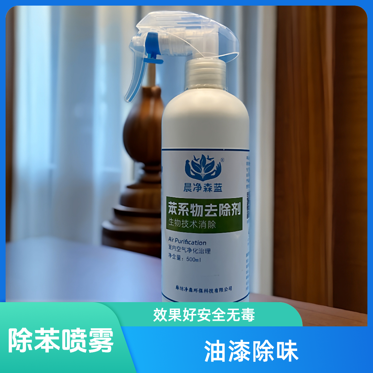 去除苯甲苯二甲苯油漆味快速有效