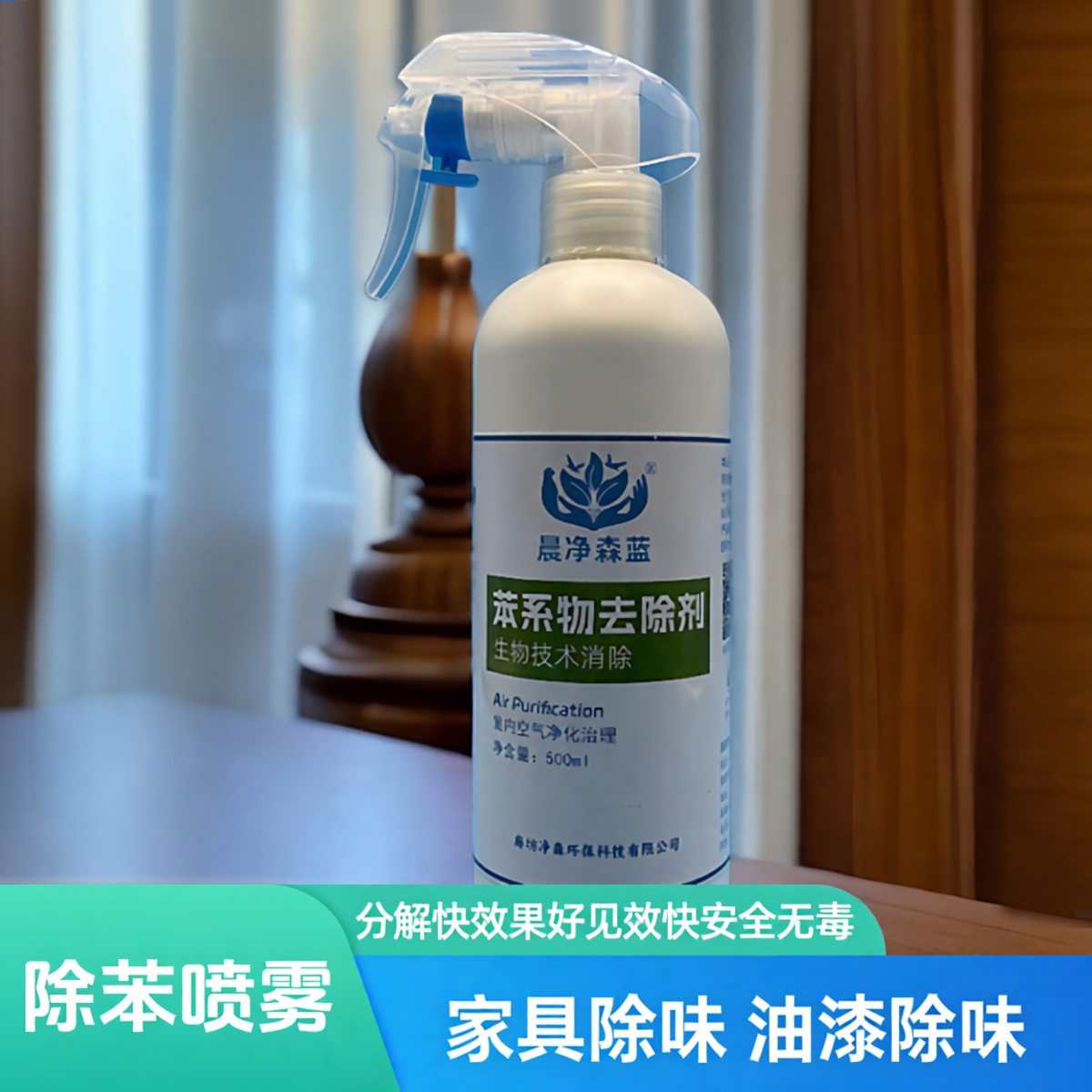 油漆去味除苯系物喷剂清除分解苯甲苯二甲苯见效快母婴级安全无毒