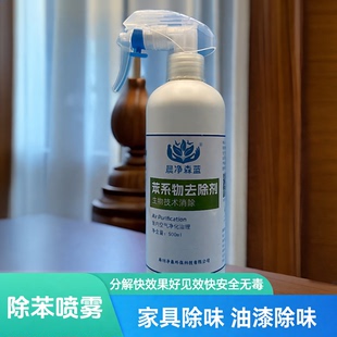 油漆去味除苯系物喷剂清除分解苯甲苯二甲苯见效快母婴级安全无毒