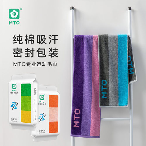 MTO密封包装运动毛巾纯棉健身擦吸汗速干洗澡瑜伽网球速干吸汗