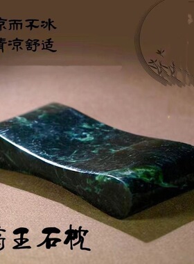 厂家天然药王石枕头批发玉石颈椎枕岫玉实心双面枕藏玉枕原石切割