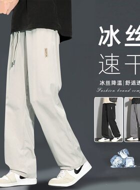 2026冰丝休闲裤男士夏季薄款夏天青少年直筒男裤学生垂感长裤子男