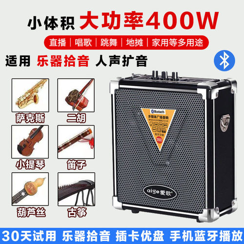 二胡扩音器蓝牙音箱 古筝民乐演出专用音响吉他户外充电手提音响