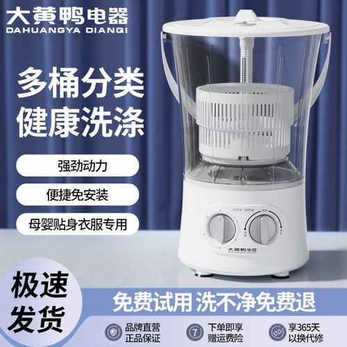 迷你半自动内衣袜洗衣机