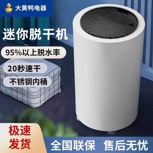 智能迷你儿童专用脱水机