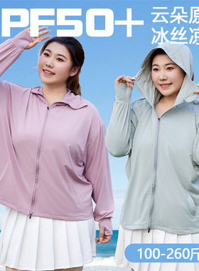 大码胖mm防晒衣女防紫外线透气冰丝长袖防晒服薄款夏季皮肤衣外套