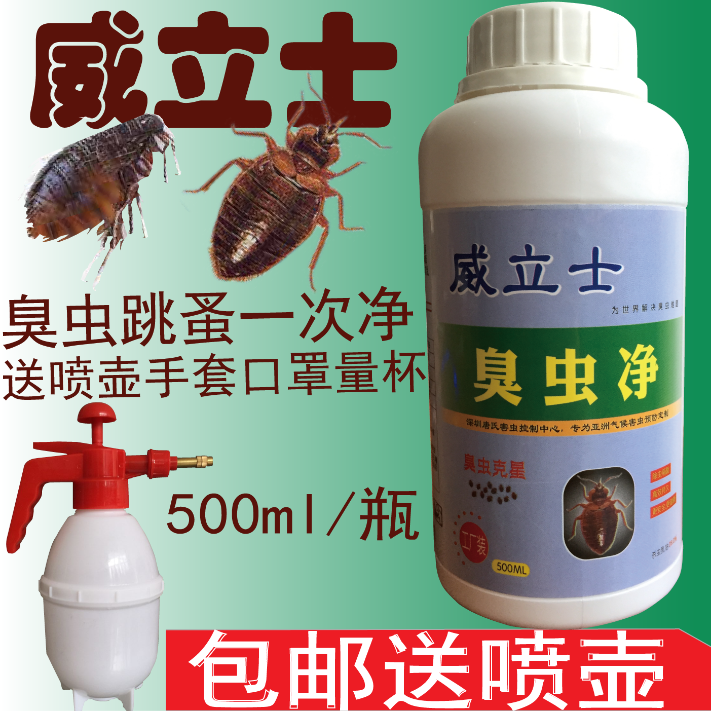威立士臭虫药灭跳蚤杀虫剂床虱净宿舍一窝端吸血虫床上专用工厂