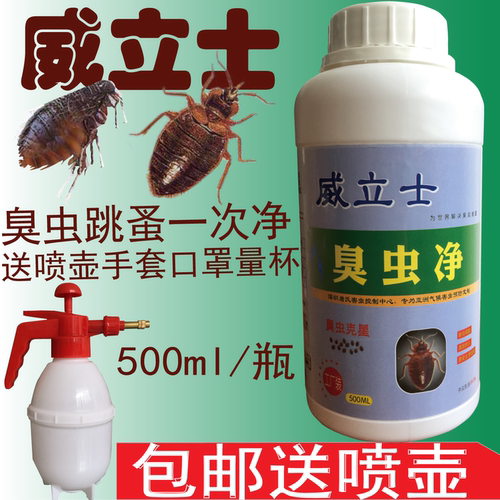威立士臭虫药灭跳蚤杀虫剂床虱净宿舍家驱特效吸血虫床上专用工厂