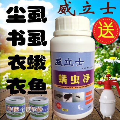 威立士螨虫净除衣蛾尘虱药书虱专用药专杀衣鱼虫跳虫家用杀虫剂