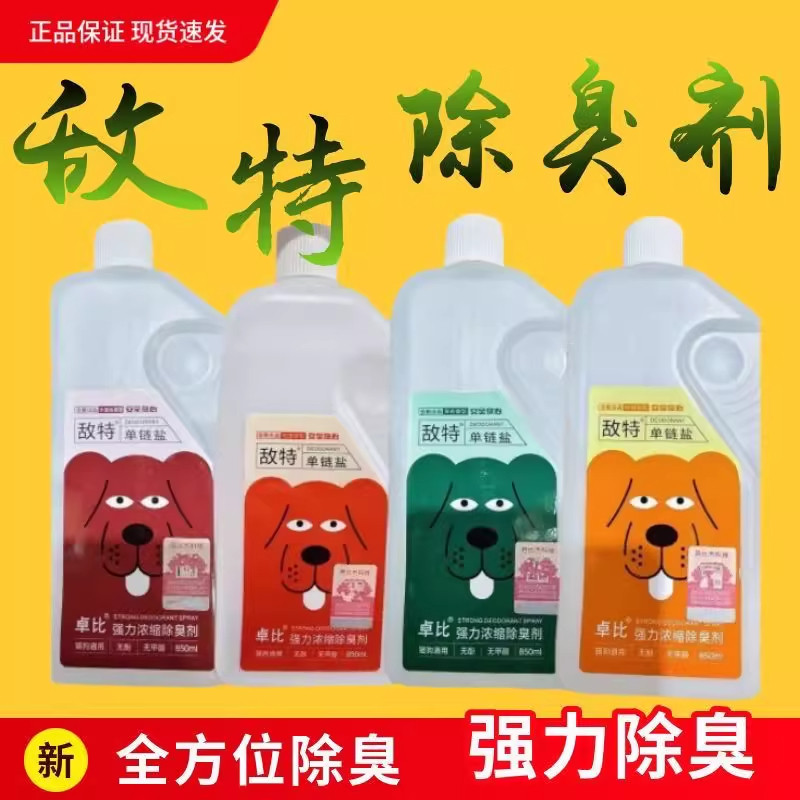 敌特宠物消毒液狗狗除臭剂室内去味杀菌猫咪猫砂祛尿味消毒水用品