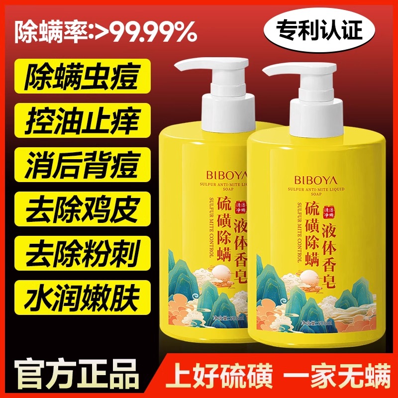 【专治皮肤瘙痒】抑菌除螨沐浴露