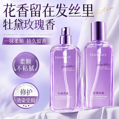 护发精油女防毛躁柔顺改善干枯
