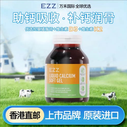 EZZ每日钙液体钙胶囊D3K2女性中老年维骨力孕妇羟基磷酸钙维C
