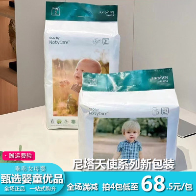 瑞典纸尿裤NatyCare透气