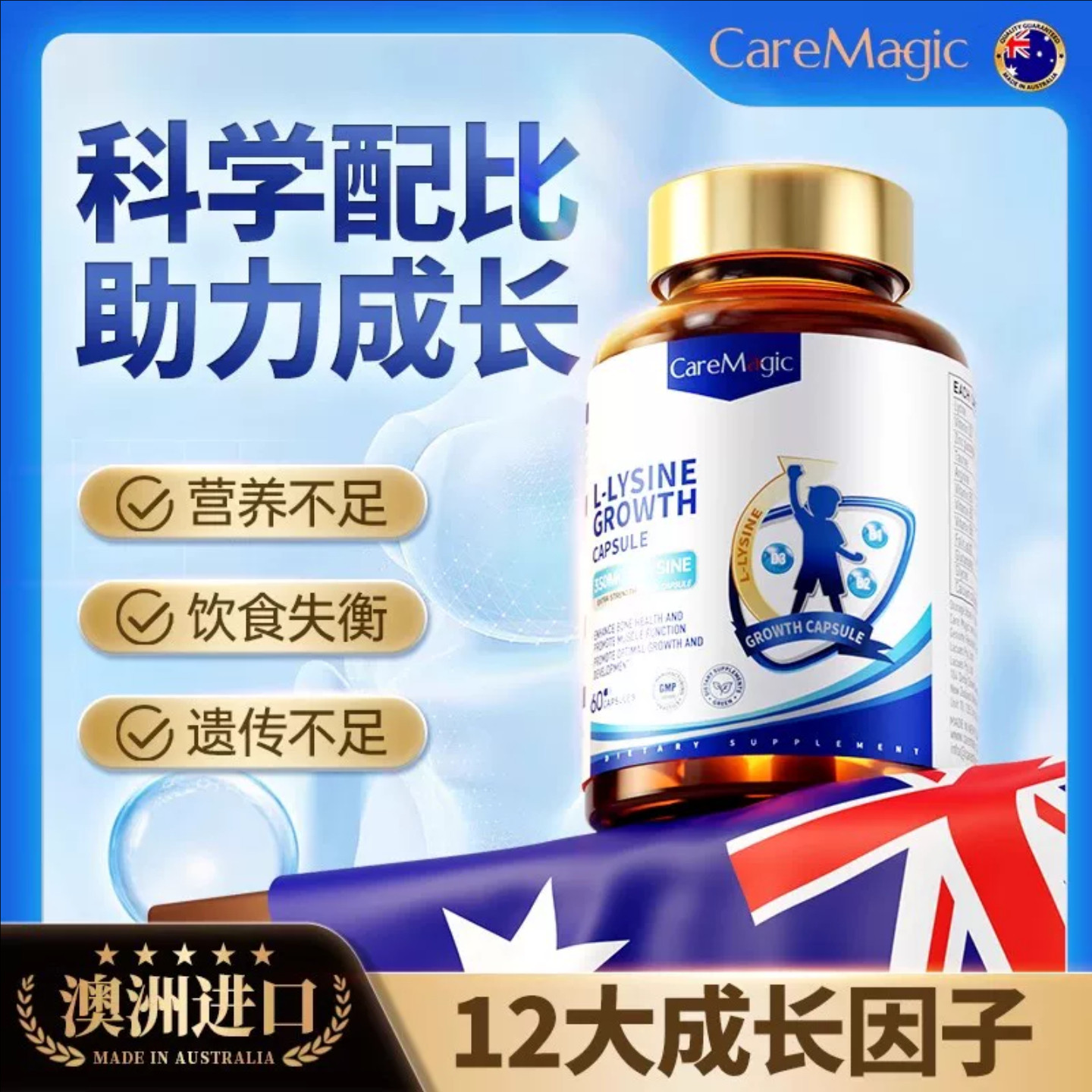 澳洲CareMagic成长胶囊赖氨酸生长因子碳酸钙学生儿童青少年生长