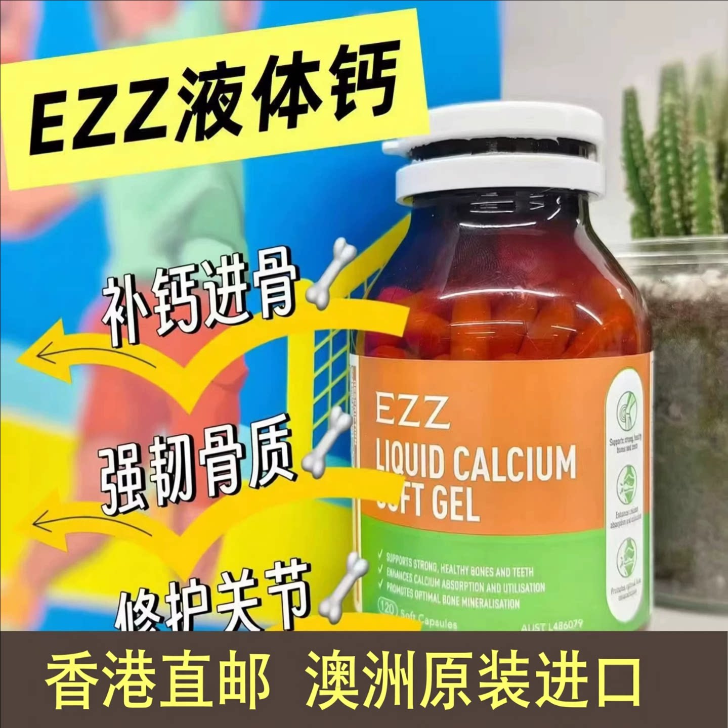 香港发EZZ每日液体钙胶囊D3K2女性中老年维骨力孕妇羟基磷酸钙维C图片
