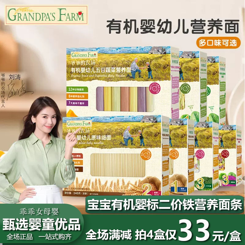 爷爷的农场婴幼儿有机面条碎碎面