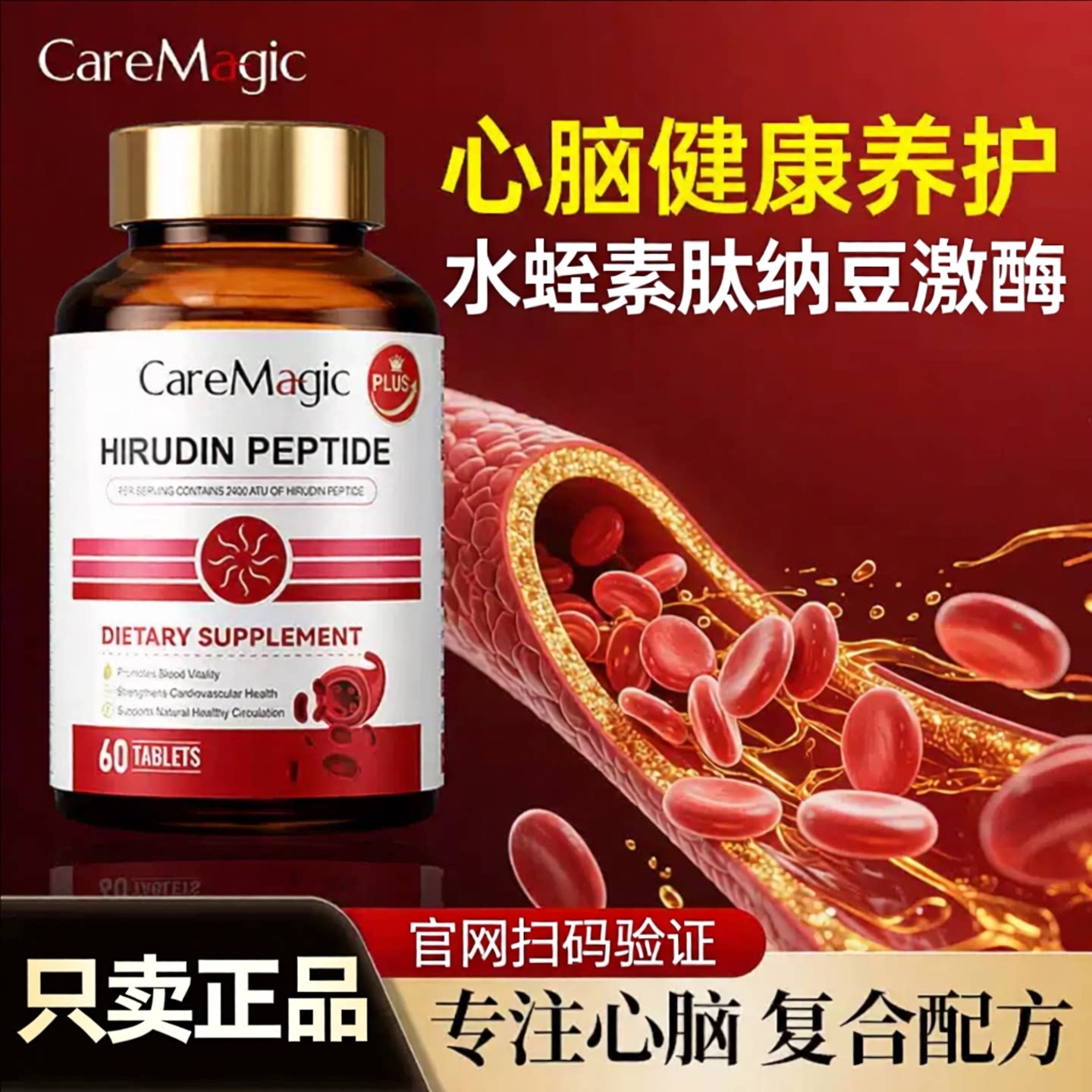 澳洲CareMagic经典版水蛭素肽纳豆激酶中老年心脑管健康PLUS增强