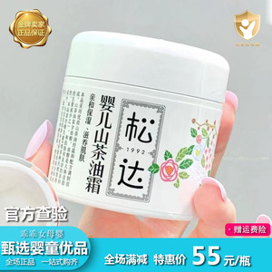 松达婴儿护肤山茶油霜宝宝润肤霜儿童面霜新生儿保湿乳秋冬小茶霜
