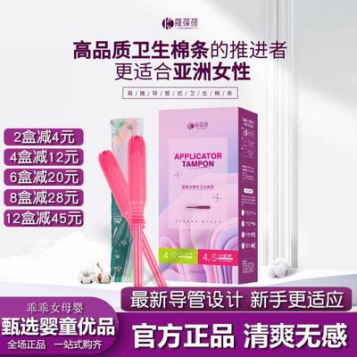 蔻葆蓓导管式无感易推卫生棉条