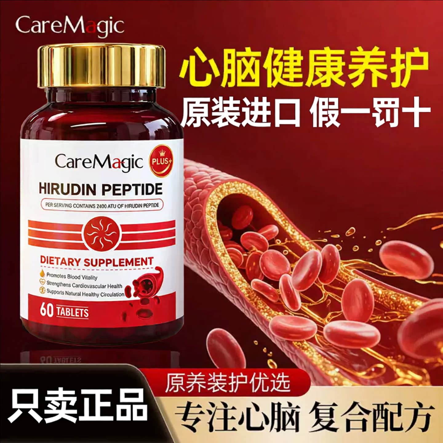 澳洲CareMagic水蛭素肽纳豆激酶PLUS增强版中老年心脑管养护