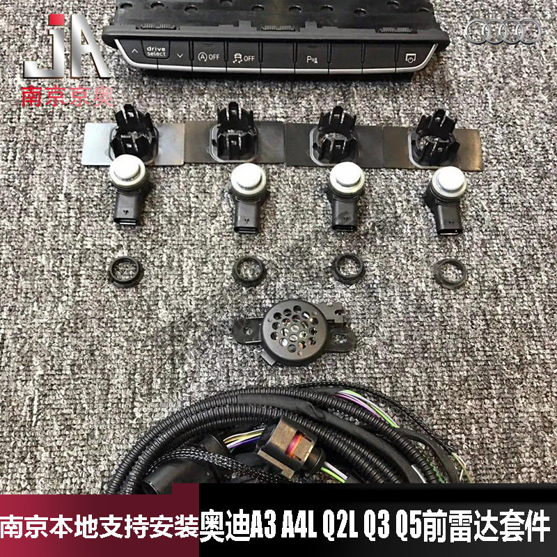 奥迪A3 A4L Q2L Q3 Q5前雷达驻车电眼加装原厂8雷达OPS虚拟倒车