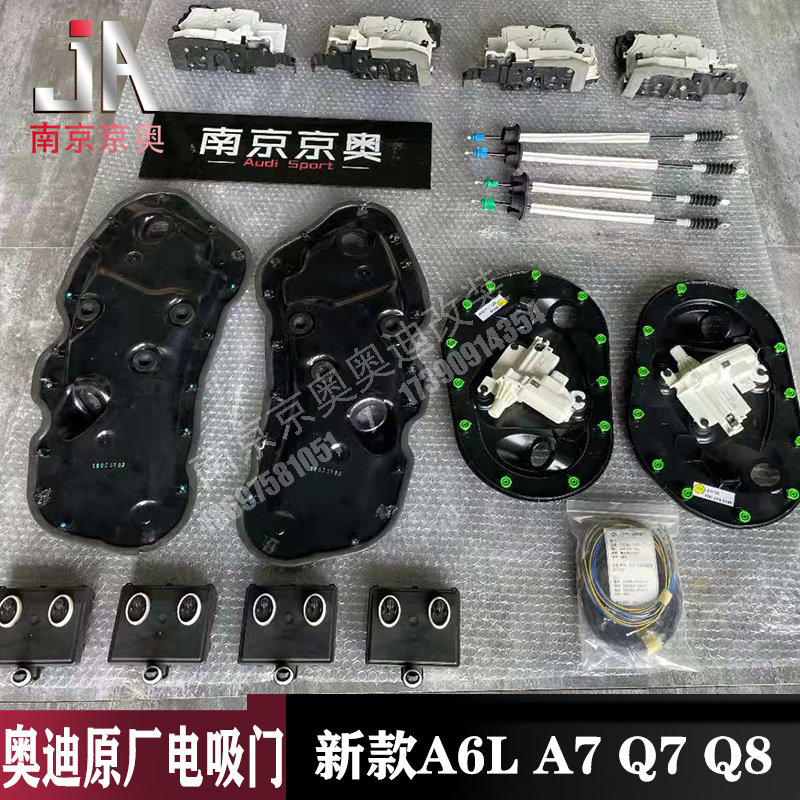 奥迪A6L S6 RS6 A6 Allroad A7 S7 Q7 Q8 RSQ8原厂电吸门电动门锁