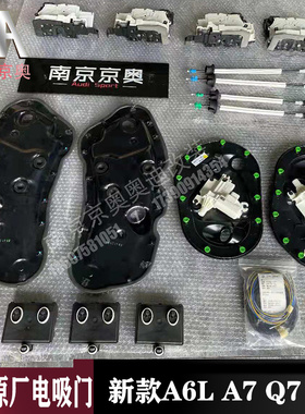 奥迪A6L S6 RS6 A6 Allroad A7 S7 Q7 Q8 RSQ8原厂电吸门电动门锁
