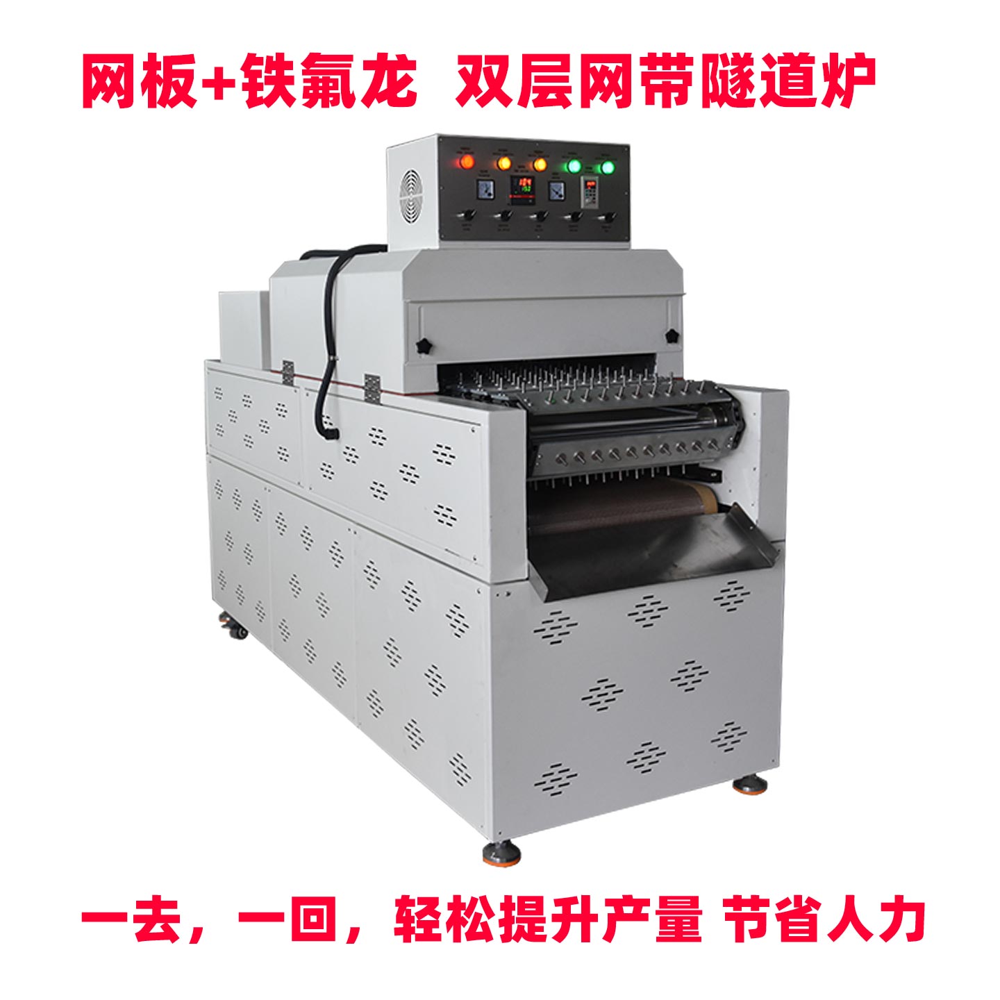 固化转子胶水精密恒温节能隧道炉