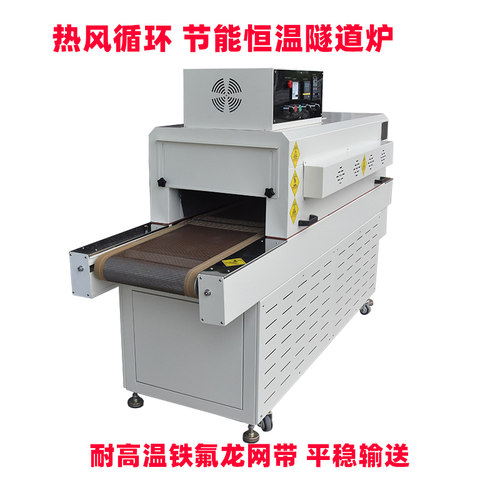 现机丝印固化新远大节能隧道炉