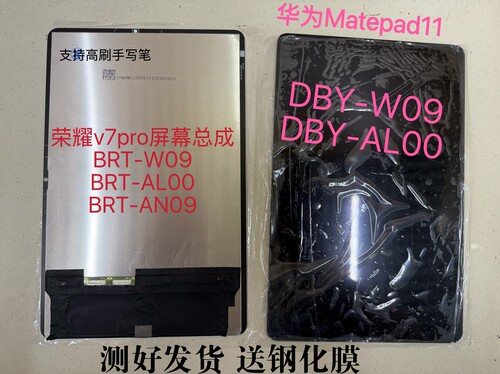 适用荣耀平板v7pro屏幕总成BRT-W09/AL00显示液晶11寸DBY-W09外屏