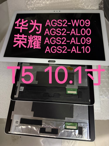 适用华为荣耀平板T5屏幕总成AGS2-W09/W09HN AGS2-AL00显示液晶屏