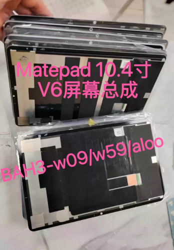 华为matepad外屏10.4寸屏幕BAH3-w09  al00 w59 an10屏幕总成