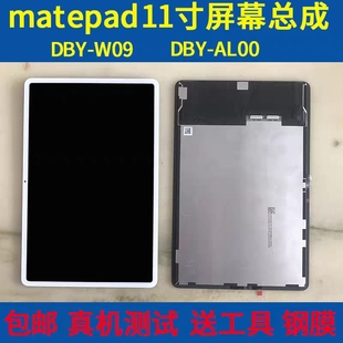 适用华为matepad11屏幕总成DBY-W09显示液晶DBY-AL00触摸内外屏